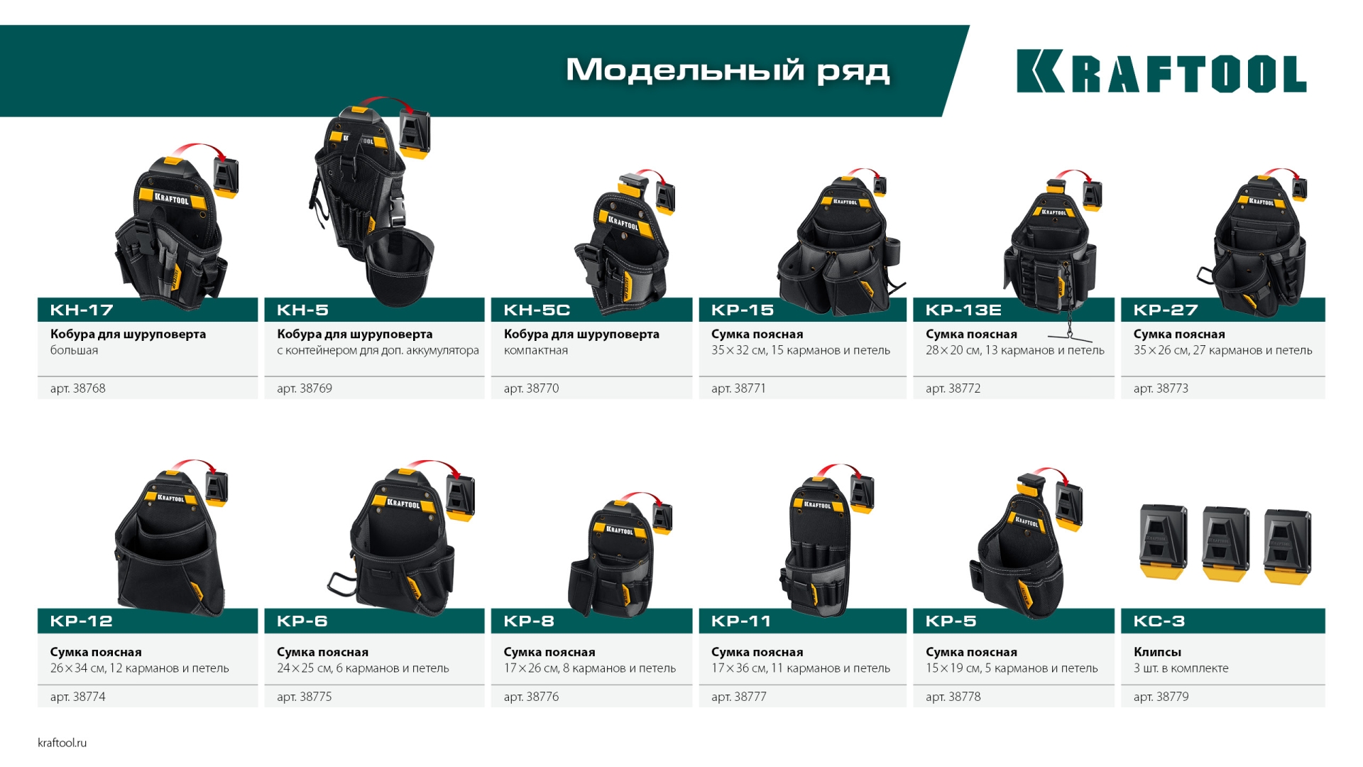 KRAFTOOL KH-17 большая, с быстросъёмным креплением, FastClip, 17 карманов и петель, кобура для шуруповерта (38768)