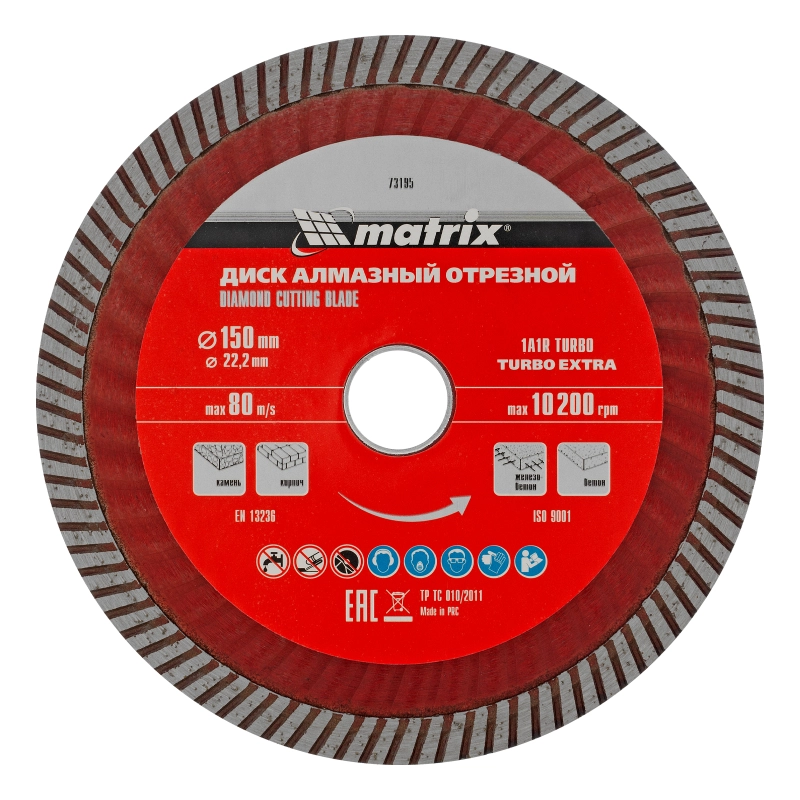 Диск алмазный, отрезной Turbo Extra, 150 х 22.2 мм, сухая резка Matrix Professional (73195)