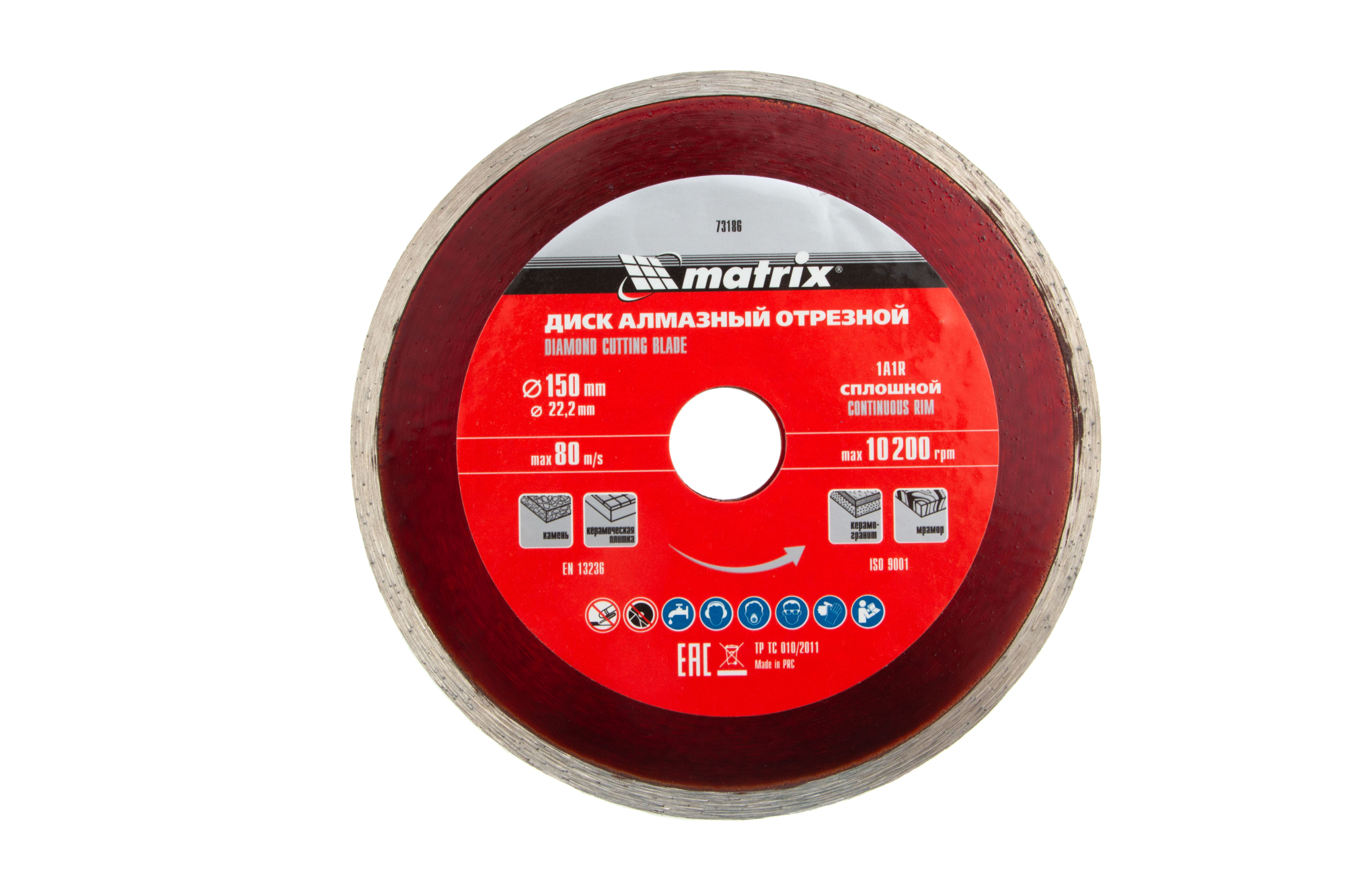 Диск алмазный, отрезной сплошной, 150 х 22.2 мм, мокрая резка Matrix Professional (73186)